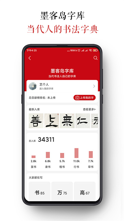 墨客岛app v3.8.5 安卓版 3