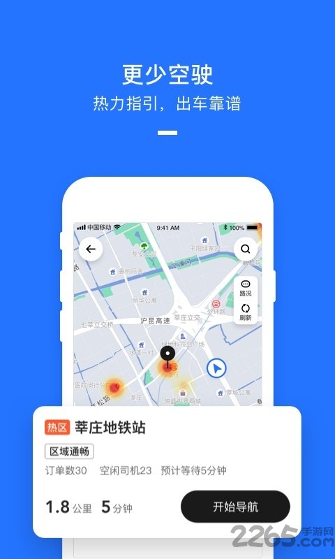 美团打车司机app最新版本 v2.8.25 安卓官方版 4