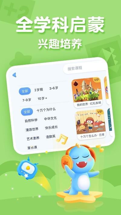 ahakid少儿兴趣启蒙免费版 v7.4.9 安卓版 1