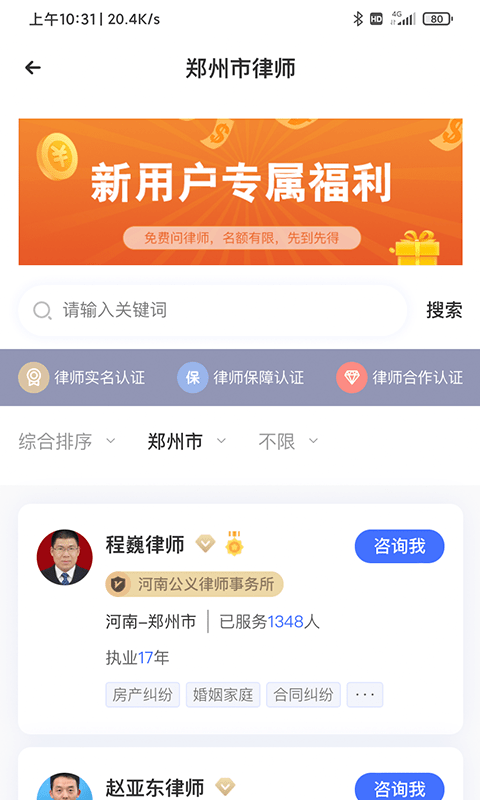 叫个律师app(改名听律法律咨询) v3.8.0 安卓版 0