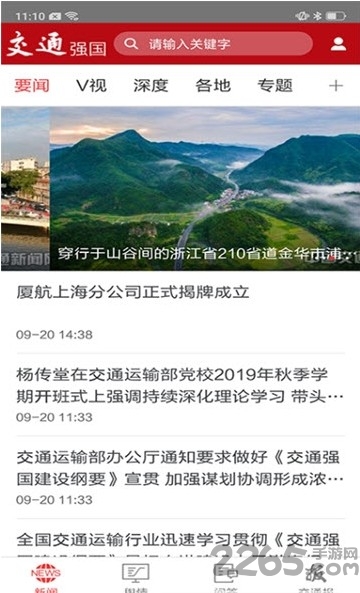 交通强国app v4.4.0 安卓版 0