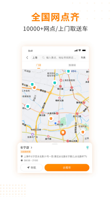 一嗨租车官方版 v6.9.10 安卓最新版本 1