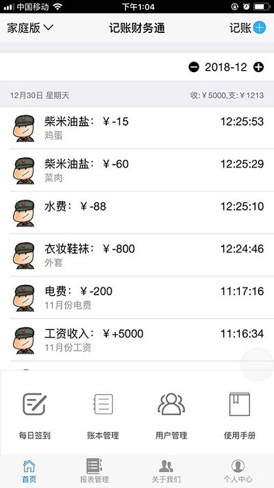 记账财务通软件 v2.1.25 安卓手机版 0