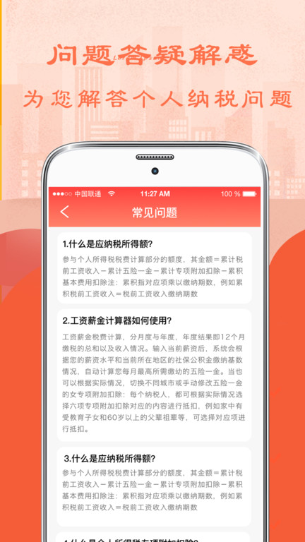个人所得税计算器2023最新版(又名个税) v6.80 安卓版 1