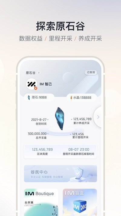 im智己汽车官方版 v2.1.3 安卓版 4
