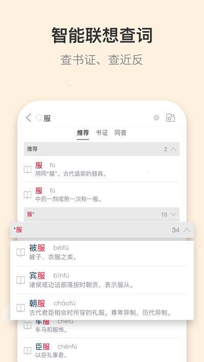 古代汉语词典app v4.3.20 安卓最新版 1