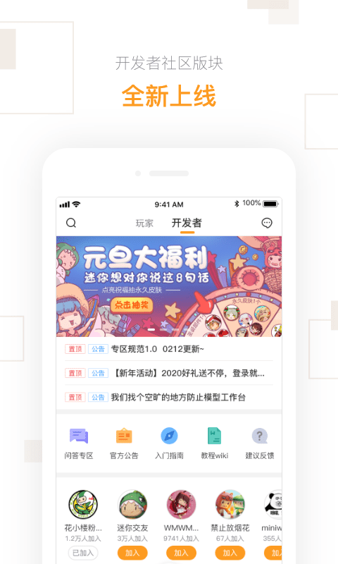 迷你世界盒子助手 v2.24.6 安卓免费版 3