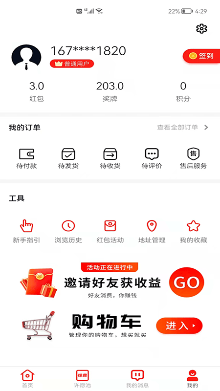 希有app v3.00 安卓版 3