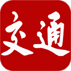 交通强国app下载(交通强国官方版下载)