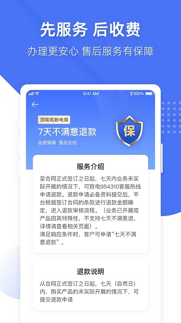 薯片企服APP(改名顶呱呱) v3.2.5 安卓版 2