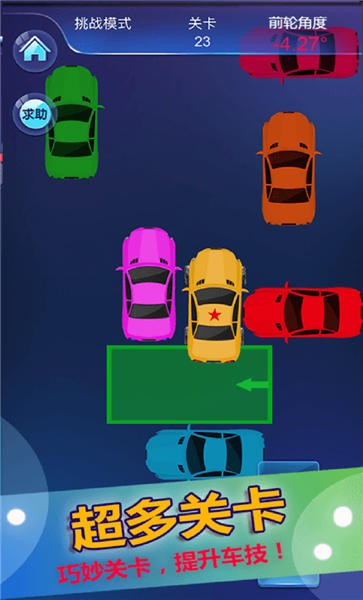 停车入位倒车入库模拟手机版 v1.4 安卓版 2