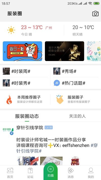 穿针引线软件 v5.8.0 安卓免费版 3