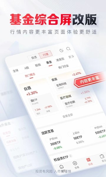 平安证券交易软件手机版 v9.4.3.3 最新安卓客户端 3