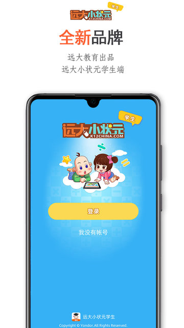 远大小状元学生app下载安装