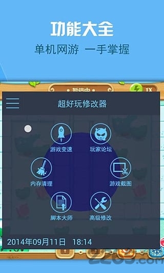 超好玩修改器免root版 v1.1.1 安卓版 1