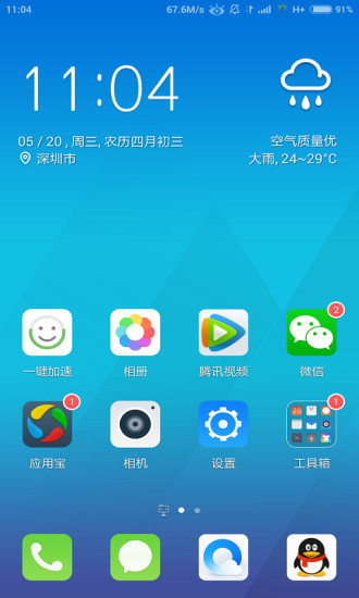 QQ桌面壁纸大全 v6.0.2 官方安卓版 3