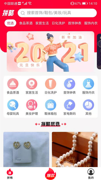 拼略app v1.5.5 安卓版 2