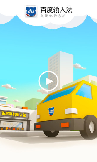 百度输入法ios版 v11.6.7 iphone版 0