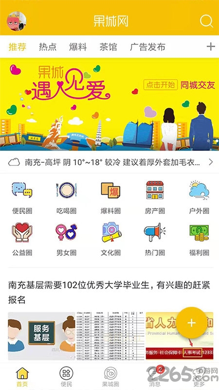 果城网app v5.17 安卓版 3