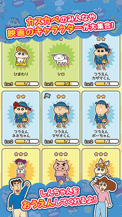 蜡笔小新呼风唤雨的春日部跑垒员中文版 v1.5.5 安卓版 4