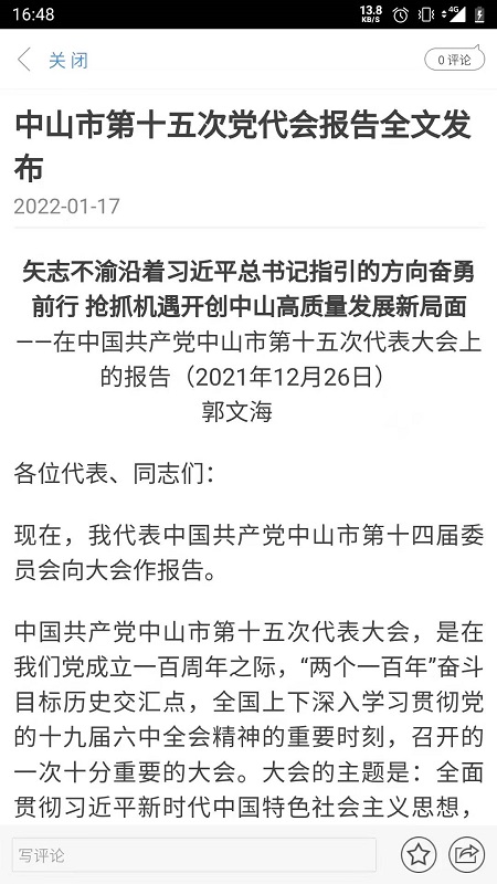 中山日报(中山plus) v7.4.0.8 安卓官方版 0