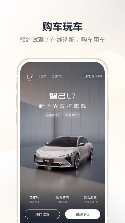 im智己汽车官方版 v2.1.3 安卓版 3