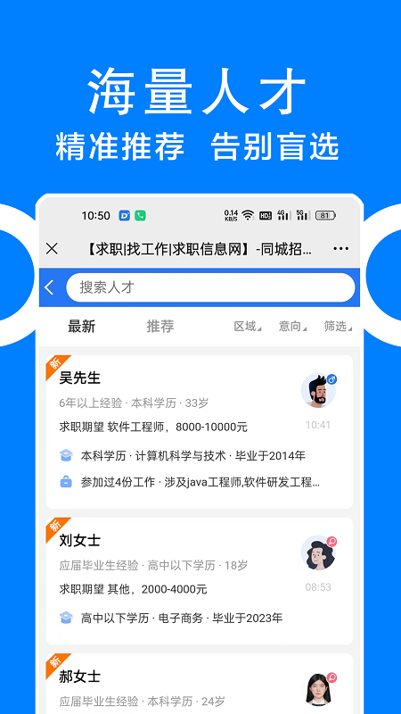 同城招聘平台手机版 v1.0.3 安卓版 1