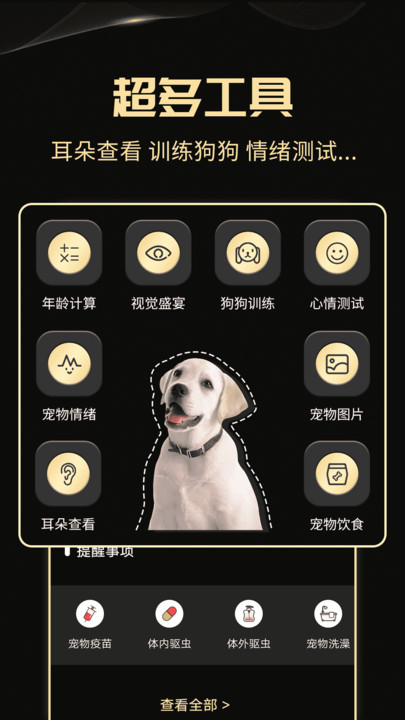 人狗交流神器app v2.6.8 安卓版 3