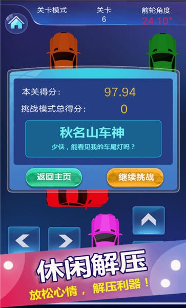 停车入位倒车入库模拟手机版 v1.4 安卓版 3