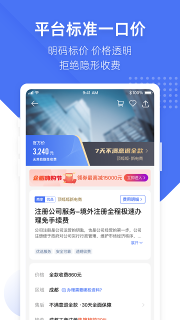 薯片企服APP(改名顶呱呱) v3.2.5 安卓版 1