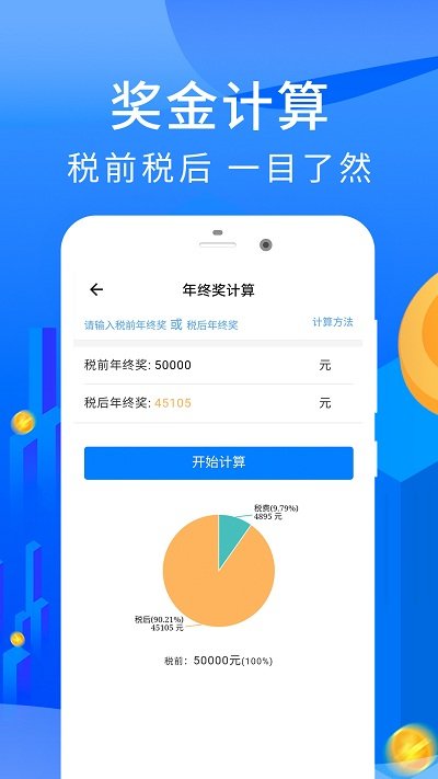 房贷计算器2023年最新版 v2.4.2 安卓版 2