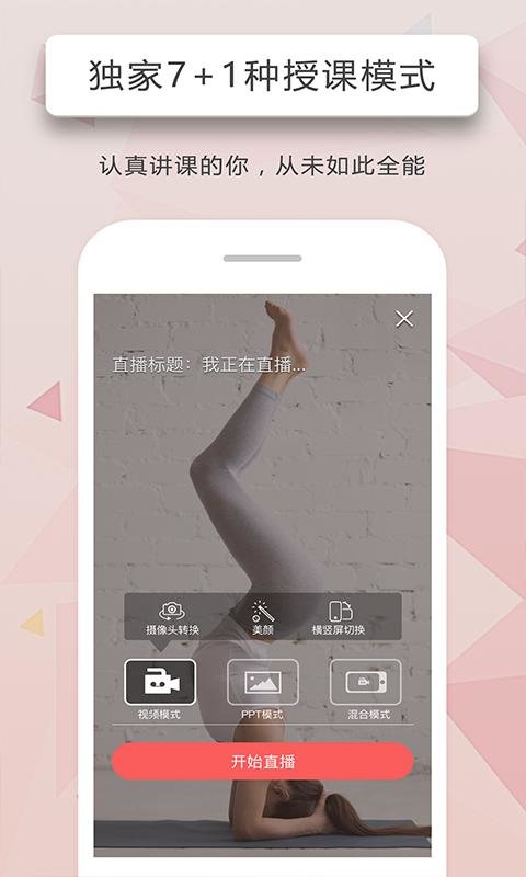 人人讲视频直播课堂 v4.2.78 安卓最新版 2