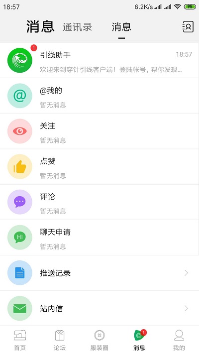 穿针引线app官方下载