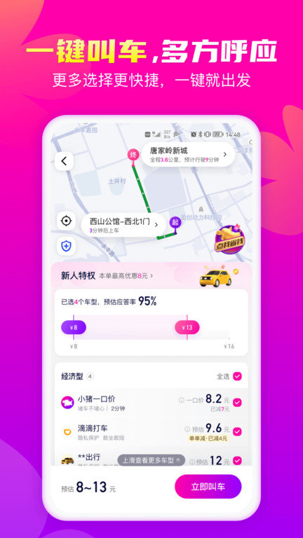 花小猪打车app官方版 v1.6.16 安卓版 0