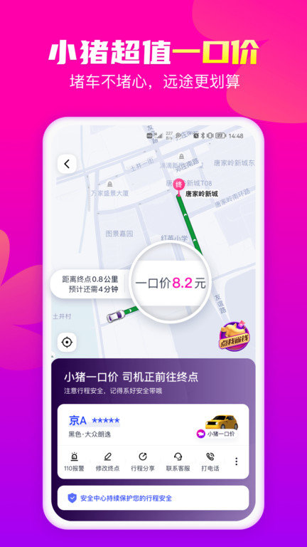 花小猪打车app官方版 v1.6.16 安卓版 1
