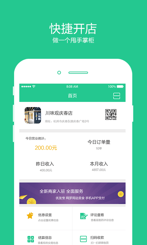 优友宝商户版app下载