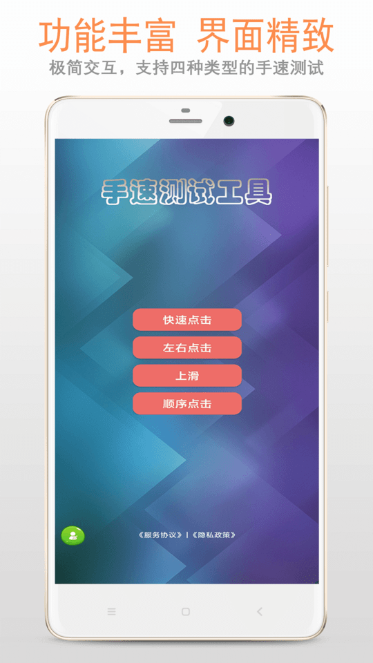 手速测试器 v5.0.6 安卓版 0