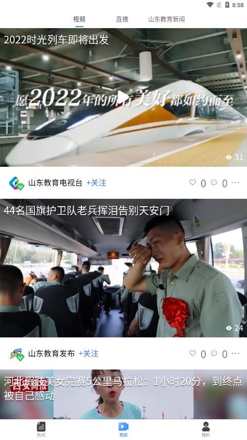 山东教育发布平台 v1.2.1 安卓最新版 1