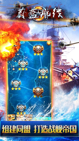 蔚蓝航线官网版 v1.7.2 安卓版 2
