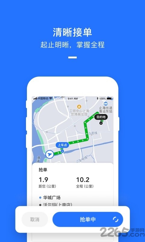 美团打车司机app最新版本 v2.8.25 安卓官方版 2