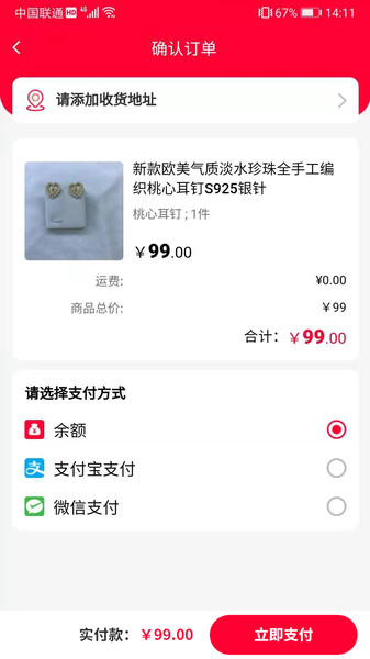 拼略app v1.5.5 安卓版 3