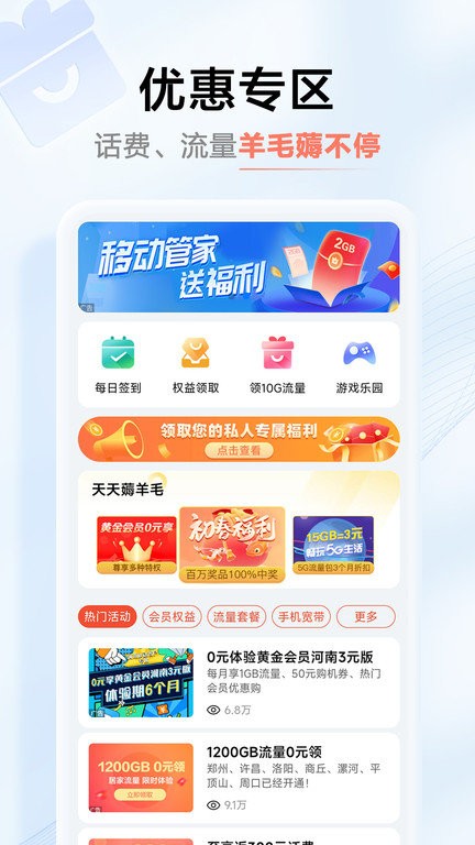 中国移动河南网上营业厅 v7.0.6 安卓最新版 1