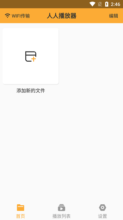 人人播放器最新版本 v1.3.6 安卓手机版 0