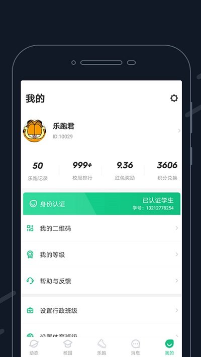 步道乐跑app官方版 v3.7.3 安卓版 1
