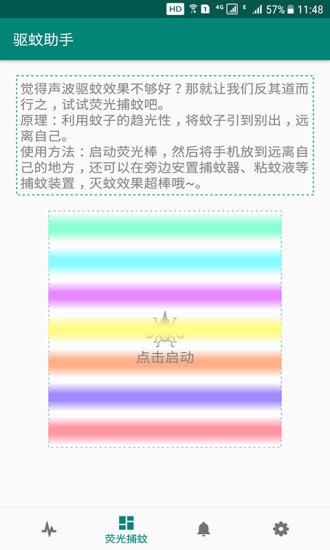 驱蚊助手免费版 v2.8.8 安卓版 2