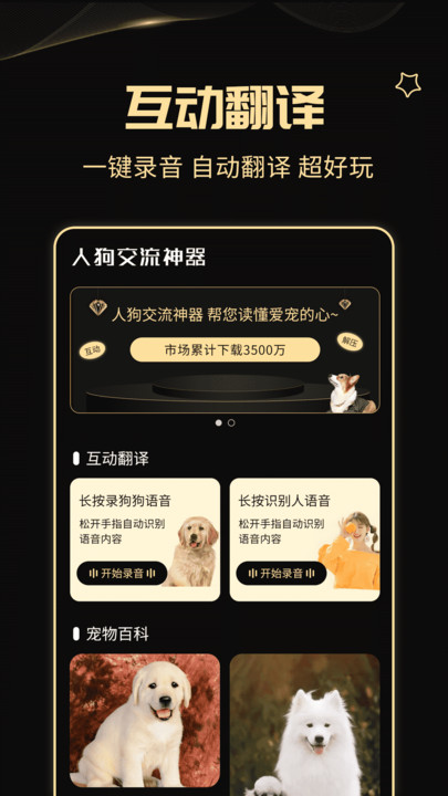 人狗交流神器app v2.6.8 安卓版 2