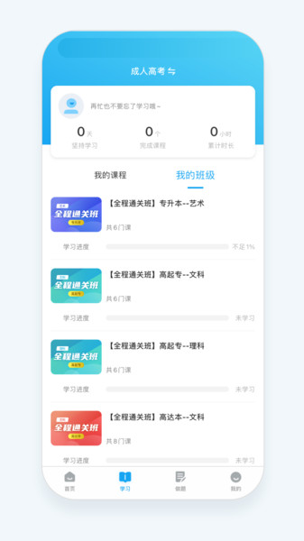 益考通app官方版 v1.8.6 安卓版 2