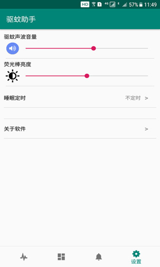 驱蚊助手免费版 v2.8.8 安卓版 1