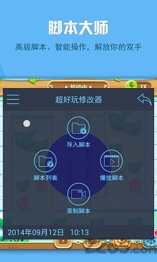 超好玩修改器免root版 v1.1.1 安卓版 3