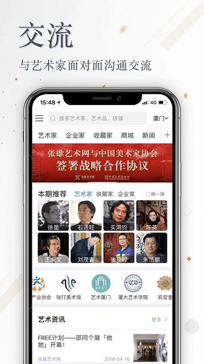 张雄艺术网官方版 v4.6.3 安卓版 1
